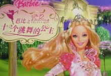 [芭比公主系列][国英双语]芭比之十二芭蕾舞公主 Barbie in The 12 Dancing Princesses-颜夕夕萌物馆_儿童早教一站就够了