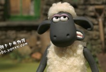 小羊肖恩大电影,每一只狗每一只羊都好棒~~-颜夕夕萌物馆_儿童早教一站就够了