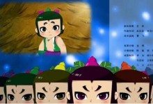 2016.新葫芦兄弟 第一季1-26集 高清MP4下载-颜夕夕萌物馆_儿童早教一站就够了