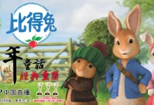 彼得兔动画英文版（比得兔）Peter Rabbit 第一季全28集+第二季 带字幕 高清720P下载-颜夕夕萌物馆_儿童早教一站就够了