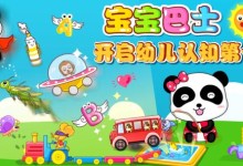 教识字趣味益智动画-宝宝巴士之奇妙汉字 第一季全23集 高清MP4下载-颜夕夕萌物馆_儿童早教一站就够了