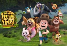 熊出没之熊熊乐园(熊出没第八部)全52集 高清720P-颜夕夕萌物馆_儿童早教一站就够了