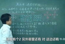 [黄冈小学]一年级奥数 教程视频（30集全）-颜夕夕萌物馆_儿童早教一站就够了