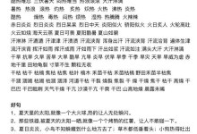 小学生作文素材:描写春夏秋冬四季的好词、好句、好段整理汇总 pages格式(苹果手机直接打开)-颜夕夕萌物馆_儿童早教一站就够了