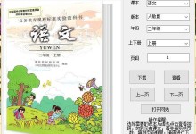 小学1-6年级电子课本下载小工具(部编版 人教版 |苏教版 北师大版等)-颜夕夕萌物馆_儿童早教一站就够了