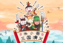 少儿有声故事:米小圈三国演义 音频 1-60回-颜夕夕萌物馆_儿童早教一站就够了
