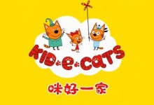 学龄前幼儿动画:咪好一家(中文版) 第一集 全52集 超清1080P下载-颜夕夕萌物馆_儿童早教一站就够了