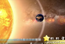 纪录片:十大主题宇宙探秘之旅(全10集)-颜夕夕萌物馆_儿童早教一站就够了