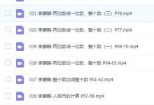 人教版小学一年级数学(上册+下册)视频教学-颜夕夕萌物馆_儿童早教一站就够了