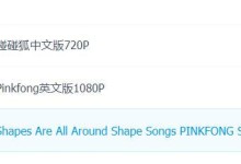 Pinkfong碰碰狐儿歌超清视频大合集 1500+(英文版+中文版)-颜夕夕萌物馆_儿童早教一站就够了