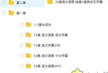 儿童英语启蒙动画:布鲁伊一家(Bluey) 第1季+第2季 (中文、英文字幕版+mp3等)超全合集-颜夕夕萌物馆_儿童早教一站就够了