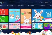 电视盒子早教app:兔小贝儿歌TV_v6.3 高级版-颜夕夕萌物馆_儿童早教一站就够了