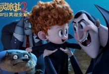 喜剧动画电影：2015.精灵旅社2.Hotel.Transylvania.2 高清1080P+中英双语字幕 百度云下载-颜夕夕萌物馆_儿童早教一站就够了