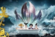 2016周星驰贺岁片-美人鱼 Mermaid 高清mp4下载-颜夕夕萌物馆_儿童早教一站就够了