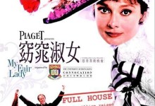 奥黛丽赫本经典电影《窈窕淑女》(My Fair Lady)蓝光高清版-颜夕夕萌物馆_儿童早教一站就够了