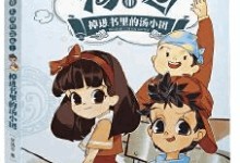 少儿趣味有声故事《汤小团漫游中国历史系列》1-3卷 500+音频-颜夕夕萌物馆_儿童早教一站就够了