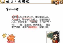 诸葛学堂名著《西游记》精读全套课程 全11讲+讲义 下载-颜夕夕萌物馆_儿童早教一站就够了