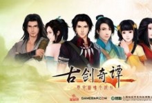 《古剑奇谭》电视剧,一部完全颠覆了游戏原著的剧作,忍不住吐槽啊-颜夕夕萌物馆_儿童早教一站就够了