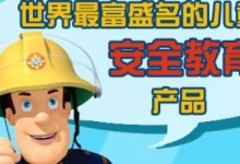 消防员山姆/小小救生队中英文全集动画下载,儿童宝宝安全常识启蒙动画-颜夕夕萌物馆_儿童早教一站就够了