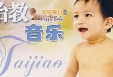 超强胎教音乐mp3大合集,含莫扎特效应、越听越聪明、1-10月胎教故事MP3音频等-颜夕夕萌物馆_儿童早教一站就够了