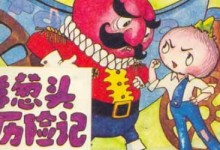 儿童中文有声读物《洋葱头历险记》连环画+视频+MP3音频下载,国际大奖小说-颜夕夕萌物馆_儿童早教一站就够了