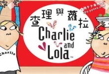 BBC最高收视儿童节目:查理和罗拉 Charlie and Lola 1-3季全-颜夕夕萌物馆_儿童早教一站就够了