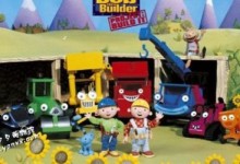 英国学龄前儿童最喜欢的角色:巴布工程师 Bob the Builder 英文版20集-颜夕夕萌物馆_儿童早教一站就够了