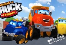 小车类型动画片,《恰克大冒险》The Adventures of Chuck and Friends 第一季26集-颜夕夕萌物馆_儿童早教一站就够了