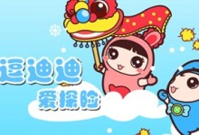 国产益智动画片:逗逗迪迪爱探险全52集 MP4格式 百度网盘下载-颜夕夕萌物馆_儿童早教一站就够了