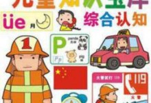 科普趣味有声故事:《儿童知识宝库》150个MP3音频-颜夕夕萌物馆_儿童早教一站就够了