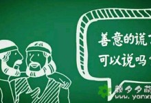 我们可以偶尔对孩子撒一个善意的谎言-颜夕夕萌物馆_儿童早教一站就够了