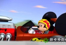 米奇妙妙车队 国语 全26集 720P-颜夕夕萌物馆_儿童早教一站就够了