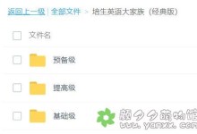 少儿英语畅销榜Top1 培生英语大家族(经典版)预备级+基础级+提高级-颜夕夕萌物馆_儿童早教一站就够了