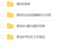 学而思乐学英语口语 1-6级 全视频课-颜夕夕萌物馆_儿童早教一站就够了