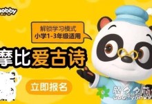 巧记小学必背古诗词:摩比爱古诗 全72课教程-颜夕夕萌物馆_儿童早教一站就够了