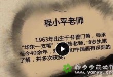 【金牌讲师程小平】《儿童国画教学》共74集 视频教程-颜夕夕萌物馆_儿童早教一站就够了