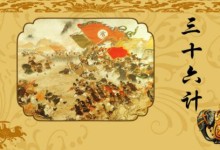 儿童有声故事:少儿版《三十六计》mp3音频-颜夕夕萌物馆_儿童早教一站就够了