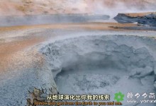 bbc超震撼自然探索纪录片:自然伟力 Forces of Nature with Brian Cox (2016) 全4集(英语中英字幕) 超清1080P下载-颜夕夕萌物馆_儿童早教一站就够了