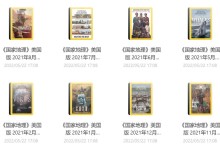美国国家地理英文版 National Geographic 2021年版(1-12月全刊)PDF全彩文档-颜夕夕萌物馆_儿童早教一站就够了