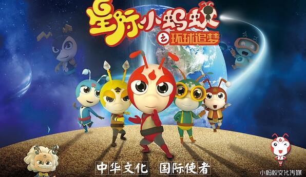 《星际小蚂蚁之环球追梦 No.1 奇幻动画:《星际小蚂蚁之环球追梦》高清MP4下载(全50集)图片 No.1