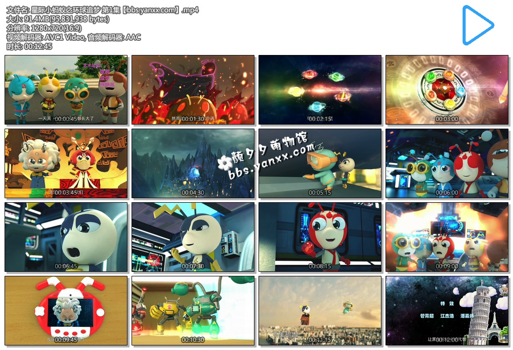 《星际小蚂蚁之环球追梦 No.2 奇幻动画:《星际小蚂蚁之环球追梦》高清MP4下载(全50集)图片 No.2