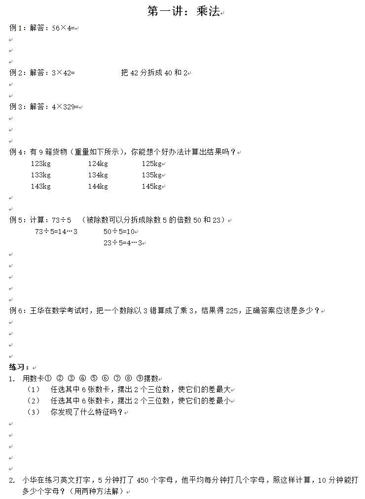 三年级奥数试题 三十讲，部分含解答提示 PDF文档图片 No.1