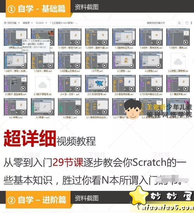 手把手带小朋友Scratch少儿编程 王爸爸视频教程+课件+软件+其他Scratch教程集合包图片 No.3