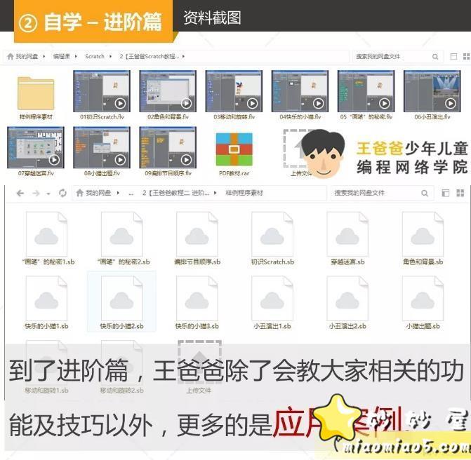 手把手带小朋友Scratch少儿编程 王爸爸视频教程+课件+软件+其他Scratch教程集合包图片 No.4