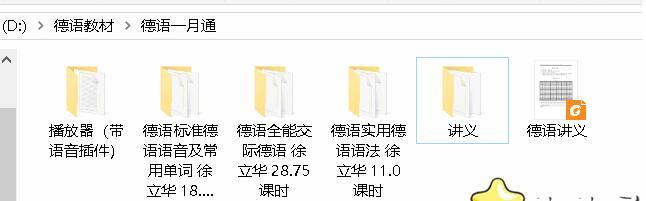 小语种自学教程：德语一月通【视频+讲义+播放器】图片 No.1