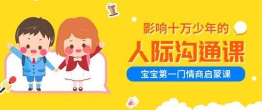 影响十万少年的人际沟通课 基础篇+进阶篇 全20节视频教程图片 No.1