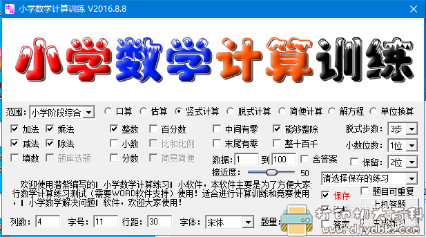 提升孩子数学能力的软件：小学数学计算训练（精装升级版）图片 No.1