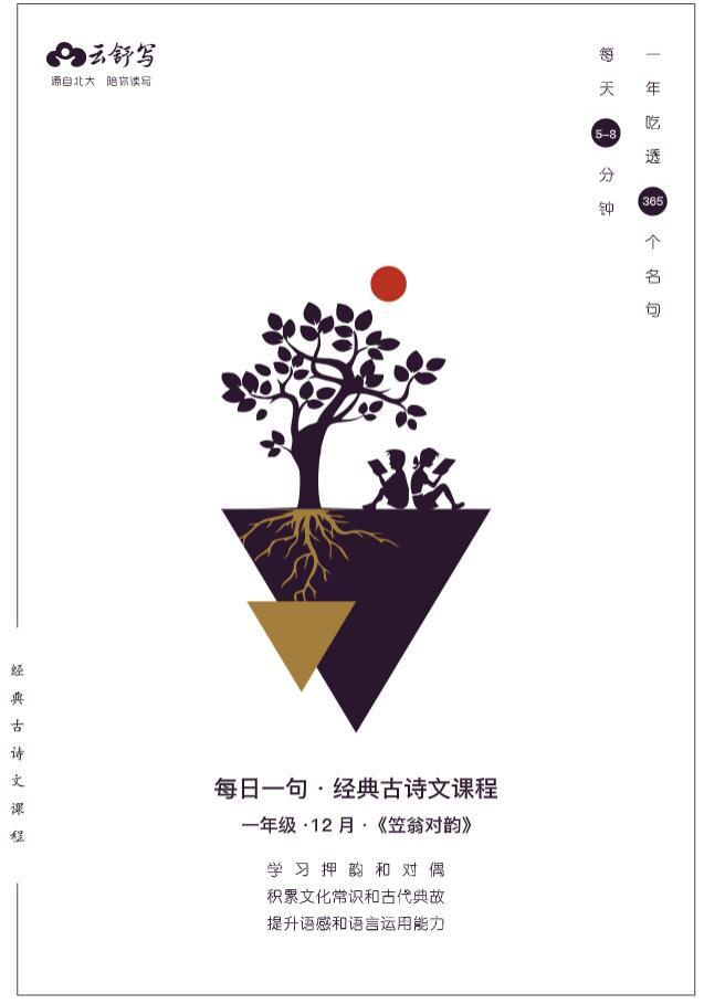 古诗词 No.1 循序渐进学好古诗词:每日一句古诗文 一年级视频图片 No.1
