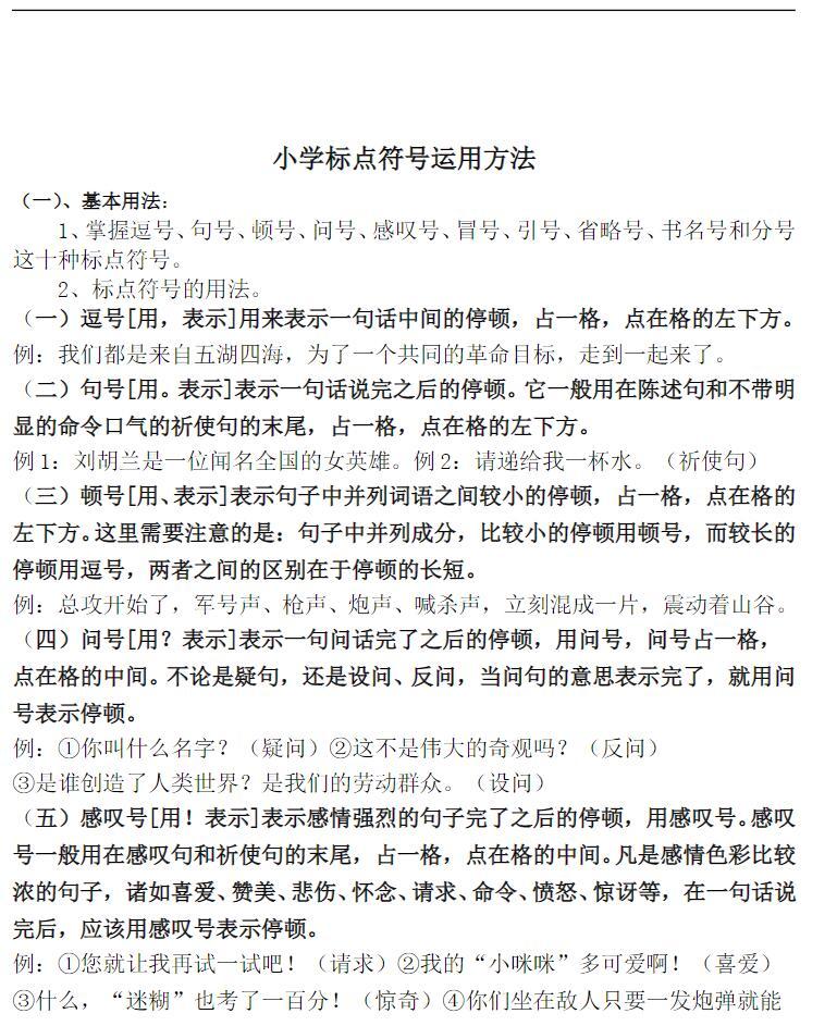 标点符号用法 No.1 小学语文标点符号用法总结附小测试图片 No.1