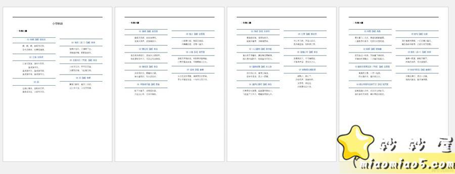 1-9年级必背古诗词204首（统编版），分年级精美排版可打印图片 No.1
